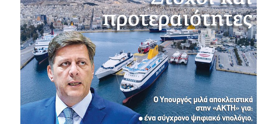 ΑΚΤΗ ΜΙΑΟΥΛΗ ΠΡΩΤΟΣΕΛΙΔΟ (1)_page-0001