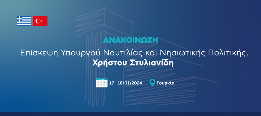 info Επίσκεψης Τουρκία.png