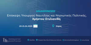 Ανακοίνωση 20-21.01.2025 Σύρος.png