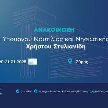 Ανακοίνωση 20-21.01.2025 Σύρος.png